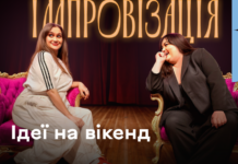 Добірка дозвілля для вінничан на вікенд 29 січня – 1 лютого