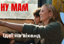 Куди піти у Вінниці: афіша вихідних