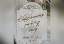 У Вінниці до Дня закоханих проведуть символічне «одруження на одну добу»