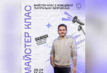 У Вінниці відбудеться майстер-клас із комедійної театральної імпровізації