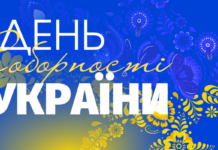 Разом назавжди: сьогодні відзначаємо День Соборності