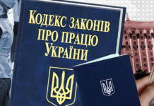 Уряд ухвалив новий Трудовий кодекс: старт реформі ринку праці