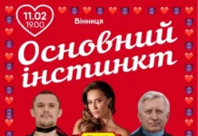 «Основний інстинкт»: небезпечна гра спокуси на сцені ВДПУ
