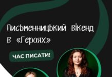 У Вінниці відбудеться «Письменницький вікенд»: авторів запрошують на дводенний інтенсив