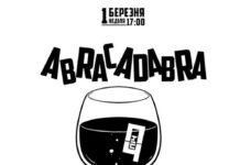 У Вінниці влаштують весняну «Абракадабру» в ПІЧ