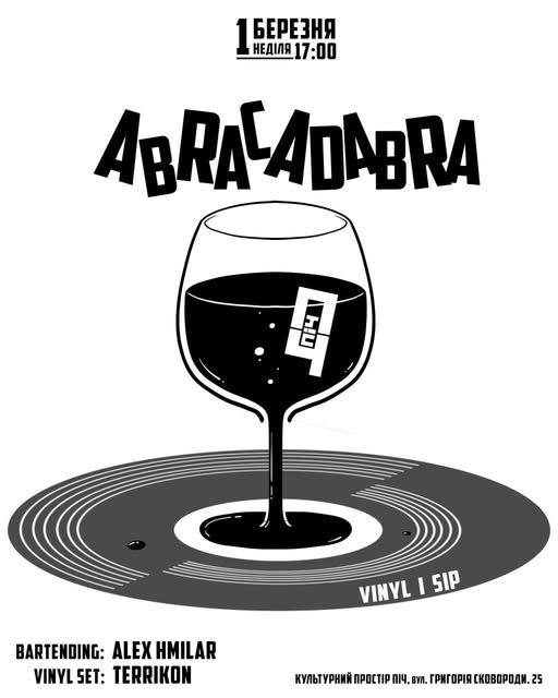 У Вінниці влаштують весняну «Абракадабру» в ПІЧ