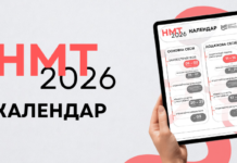 Міністерство освіти затвердило календар НМТ-2026