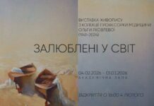У Вінниці відкриють виставку «Залюблені у світ»