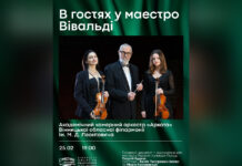 «В гостях у маестро Вівальді»: у Вінницькій філармонії прозвучать шедеври бароко