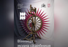 У Вінниці відкриють одноденну виставку «Вінниця – модна скарбниця»