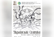 У Вінниці відкриють виставку «Українські святки»