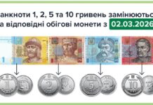 Банкноти 1, 2, 5 і 10 гривень вилучають з обігу: що потрібно знати