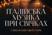 Dolce Vita у Вінниці: 23 березня відбудеться концерт «Італійська музика при свічках»