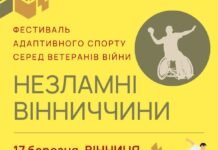 У Вінниці пройде Фестиваль адаптивного спорту