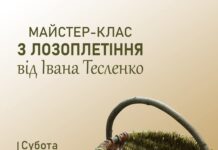 Майстер-клас з лозоплетіння проведуть для вінничан