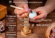 Вінничан запрошують на великодні майстер-класи