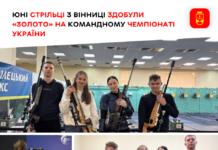 Вінницькі стрільці вибороли «золото» на командному чемпіонаті України у Львові