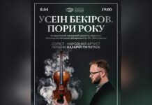 Оркестр «Арката» представить нову програму «Пори року» у Вінниці