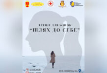 У Вінниці проведуть психологічний тренінг для жінок «Шлях до себе»