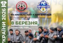 Вінниця вперше прийматиме матч Кубку України з ампфутболу