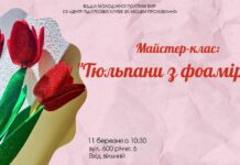 У Вінниці для дітей проведуть весняний майстер-клас із виготовлення тюльпанів
