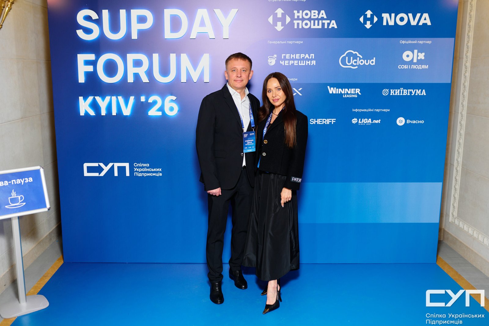 SUP DAY FORUM KYIV: десять років впливу та нових рішень для...