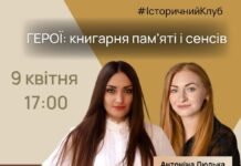 Більше ніж книгарня: у Вінниці відбудеться зустріч про культуру пам’яті та нові сенси