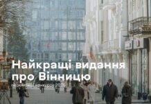 Нові книги про Вінницю: місто підтримає видання шести унікальних проєктів у 2026 році