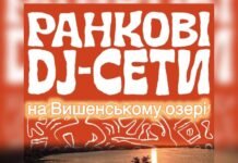 Ранкова кава під ритми DJ: на Вишенському озері стартують суботні сети від Svitlo Community