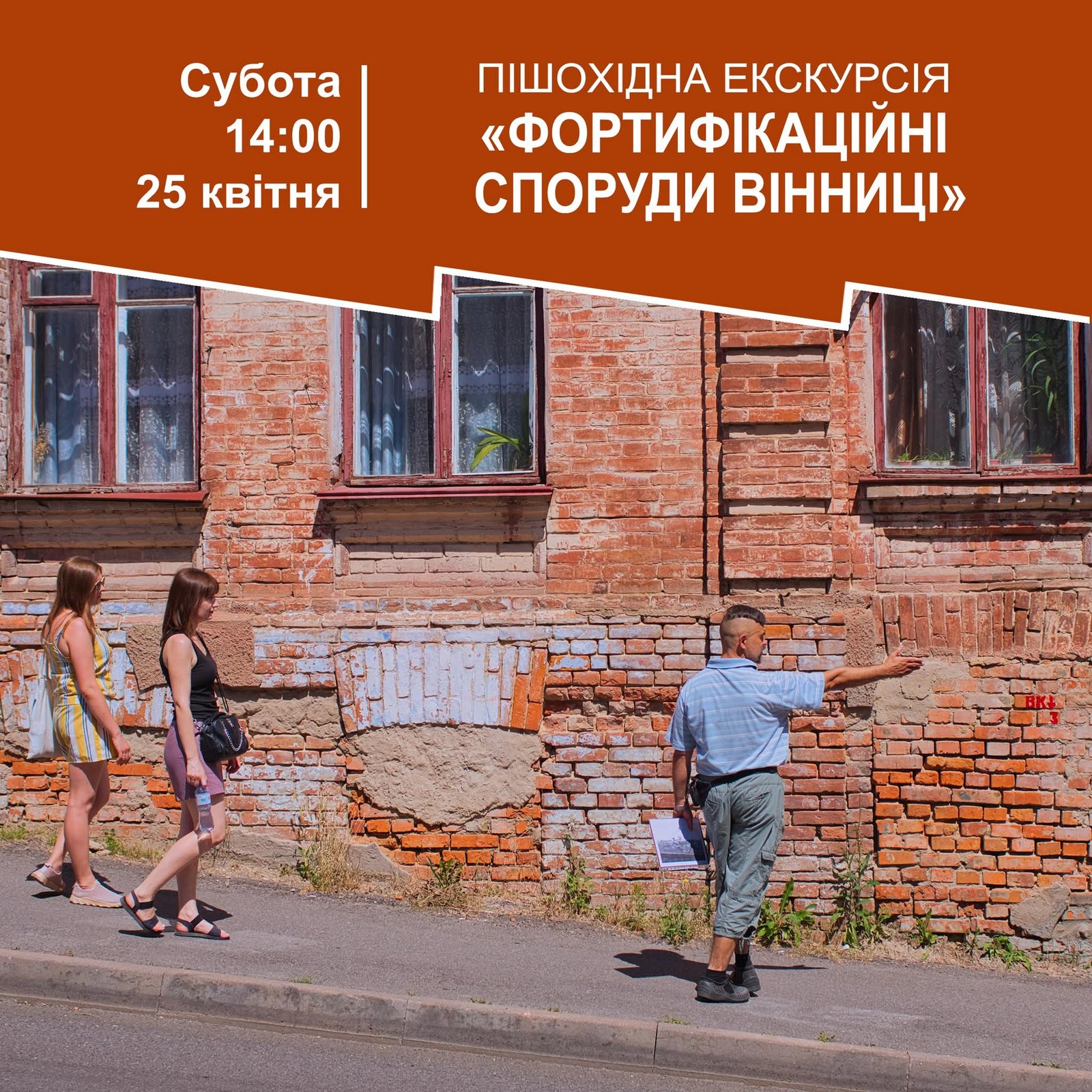 У Вінниці проведуть екскурсію про оборонні споруди міста