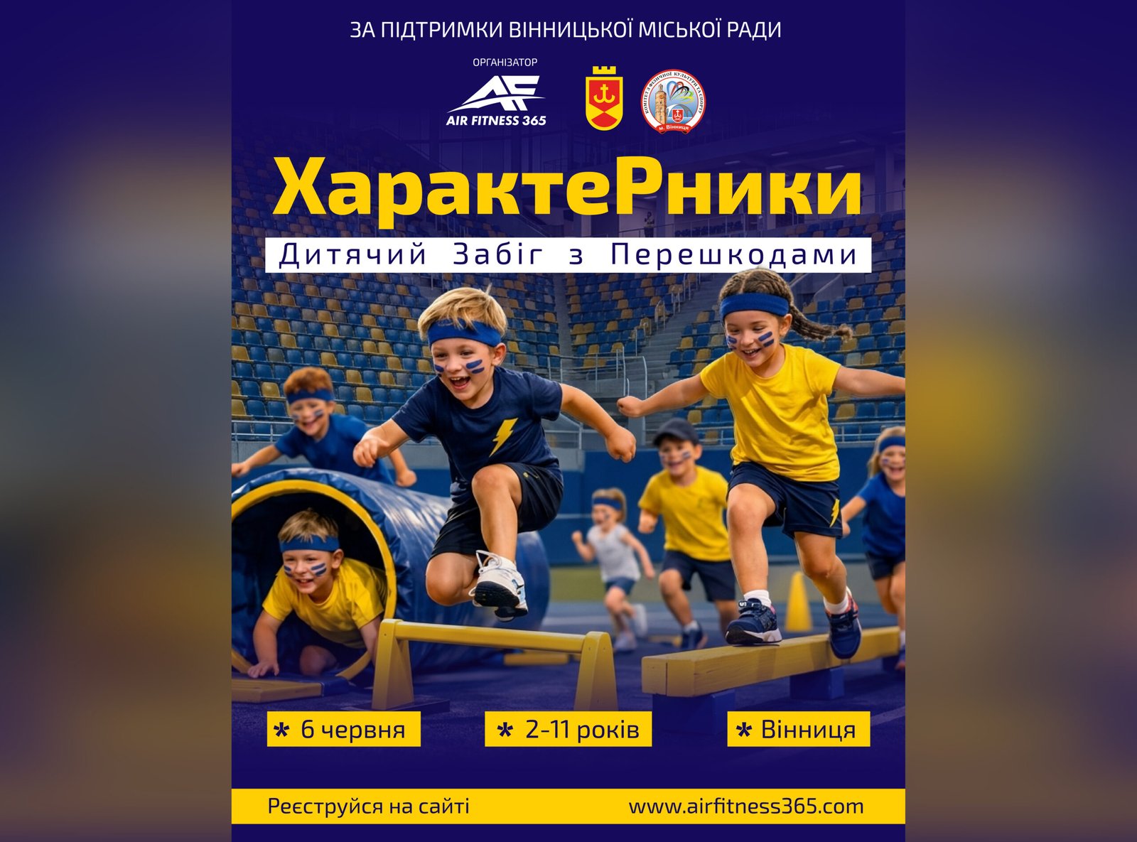 У Вінниці відбудеться дитячий забіг із перешкодами «Характерники»