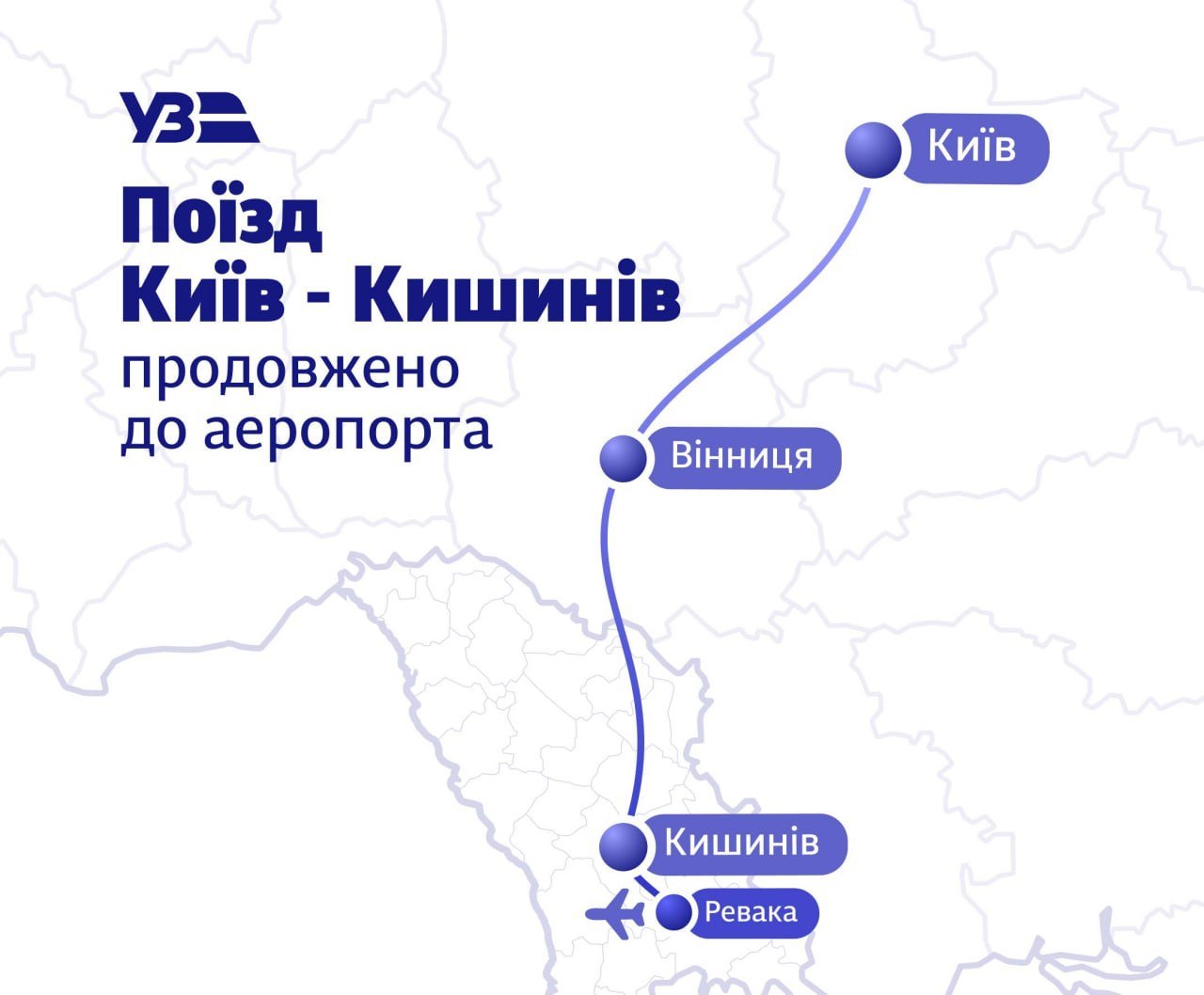 Зручніше до Молдови та Європи: поїзд, що курсує через Вінницю, отримав...