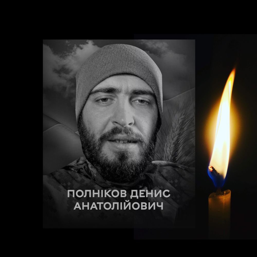 Назавжди у строю: Вінниця прощається з воїном 3-ї ОШБр Денисом Полніковим