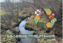 Весняна толока у Вінниці: містян кличуть на прибирання малої річки Скельна