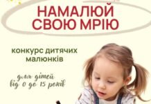 «Намалюй свою мрію»: у Вінниці оголошено конкурс малюнків для дітей захисників та ветеранів