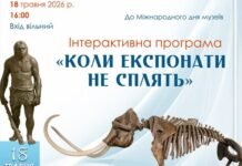 Вінницький краєзнавчий музей готує особливу програму «Коли експонати не сплять»