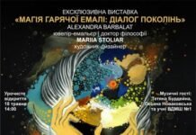 У Вінниці відкриють виставку гарячої емалі «Діалог поколінь»