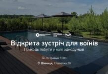 Ветеранів із Вінниччини запрошують на «Відкриту зустріч для воїнів» за містом
