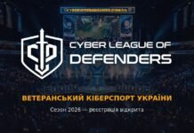 Ветеранів та військових кличуть на всеукраїнський кібертурнір «Кіберліга Захисників 2026»