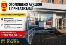 У Вінниці виставили на приватизацію підвальне приміщення площею понад 350 «квадратів»