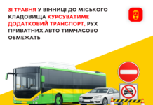До міського кладовища у Вінниці пустять додатковий транспорт