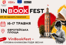 У Вінниці готують XIV VinBookFest: два дні книжкових подій і зустрічей з авторами
