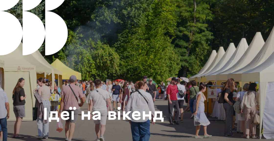 Тиждень культурних подій у Вінниці: що відвідати 21–24 травня