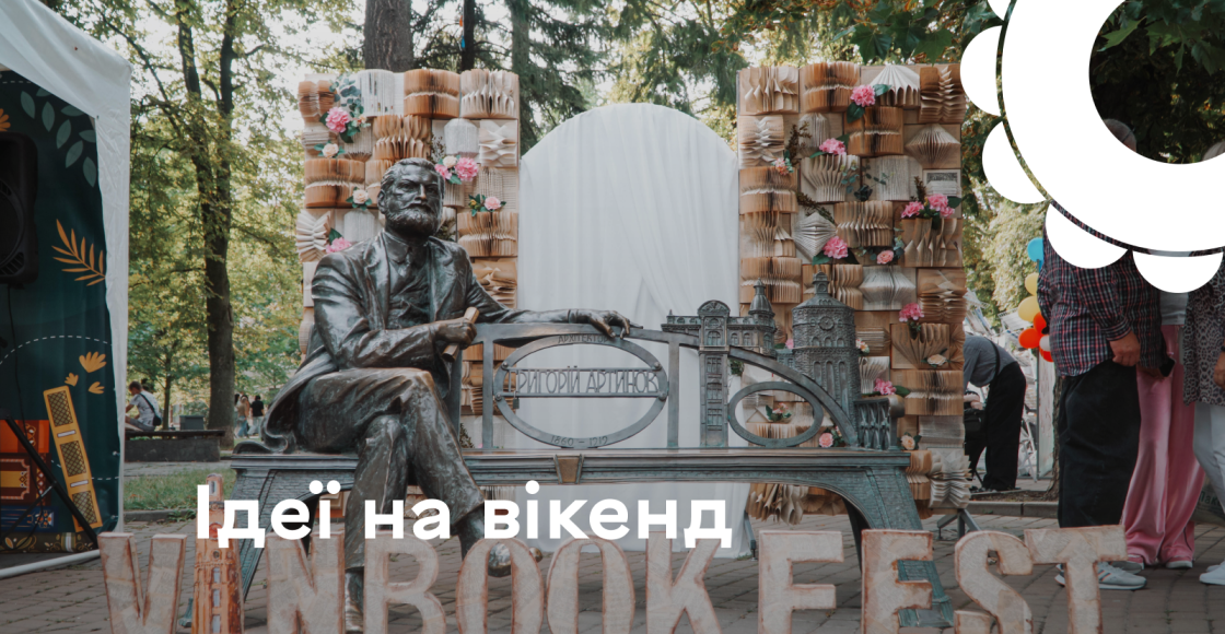Добірка дозвілля для вінничан на вікенд 14-17 травня