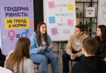 У Вінниці для підлітків проведуть безкоштовні тренінги про гендерну рівність