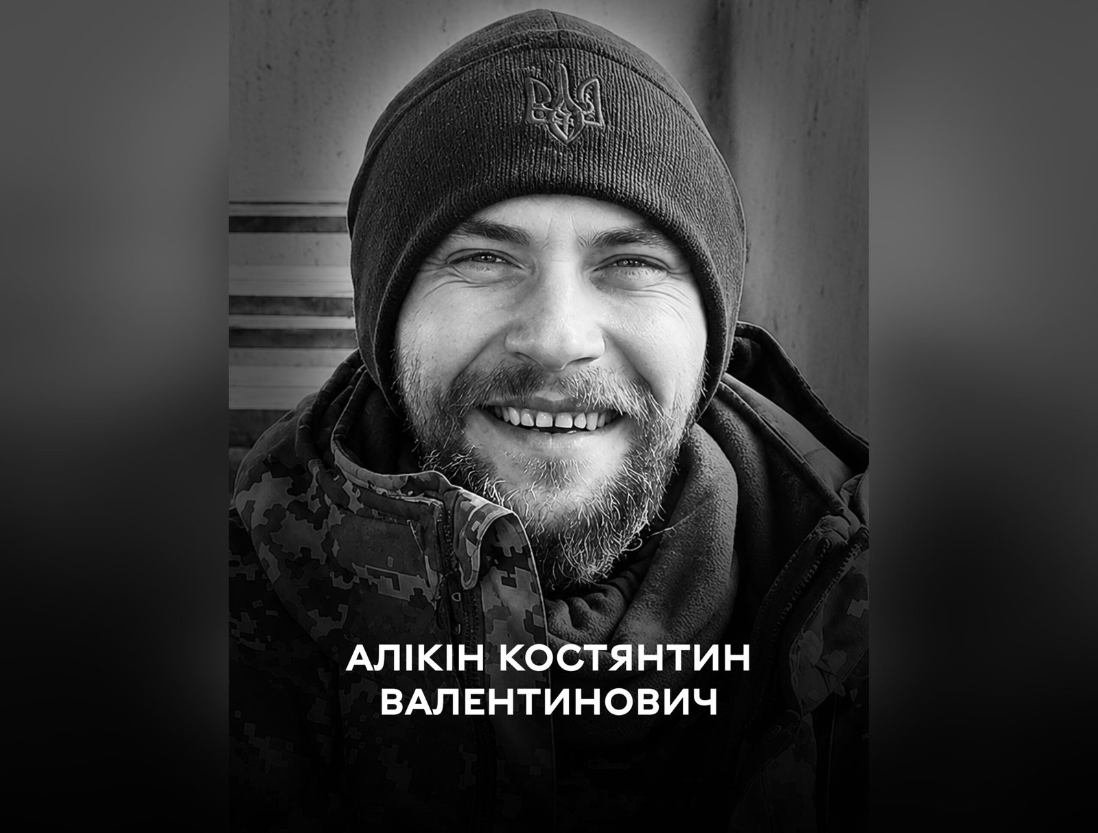 У Вінниці в останню путь проводжають Героя Костянтина Алікіна