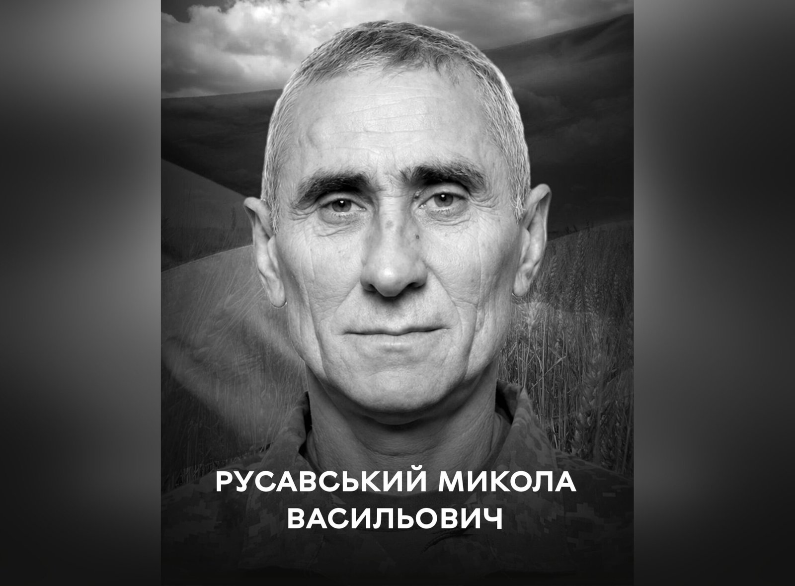 Вінниця прощається з полеглим сапером Миколою Русавським