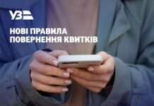 «Укрзалізниця» запроваджує нові правила повернення квитків: що зміниться для пасажирів