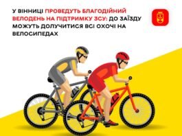 У Вінниці влаштовують великий благодійний Велодень
