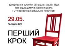 Постмодернізм, іронія та омажі на Деміана Герста: у Вінниці відкриється виставка «Перший крок»